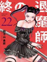 Chung Chi Thối Ma Sư -Ender Geister