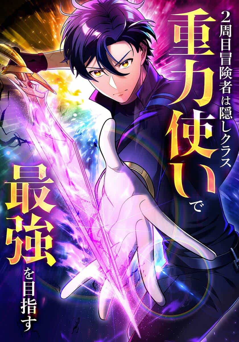 Game Thủ Tái Xuất, Trọng Lực Vô Song