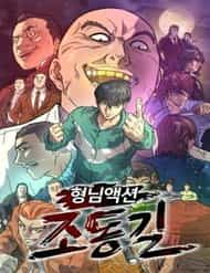 Jo Dong-Gil