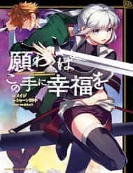 Negawakuba No Konote Ni Koufuku Wo