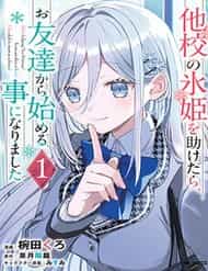 Takou No Koori Hime O Tasuketara, Otomodachi Kara Hajimeru Koto Ni Narimashita