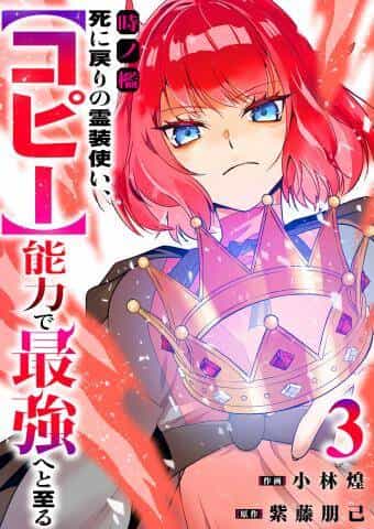 Toki No Ori, Shini Modori No Reisou Tsukai, Copy Nouryoku De Saikyou E To Itaru